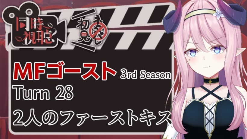 【同時視聴】MFゴースト Turn28（3rd Season 4話）【Anime reaction】