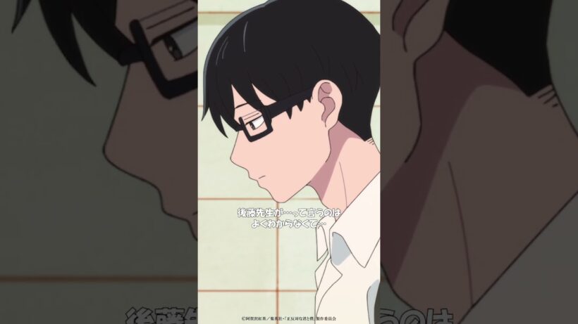 TVアニメ「正反対な君と僕」第3話『カワイイとカッコイイ』から「『愛おしい』！って感じかな～～」