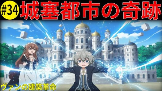 たった1ヶ月で城塞都市を完全再建！天才子爵ヴァンの奇跡【お気楽領主の楽しい領地防衛】
