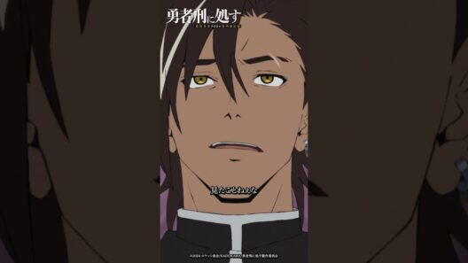 「ミウリーズ・クリームだ」｜【#勇者刑に処す】#04「待機指令：ミューリッド要塞」より