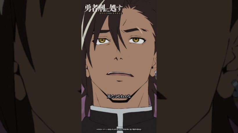 「ミウリーズ・クリームだ」｜【#勇者刑に処す】#04「待機指令：ミューリッド要塞」より