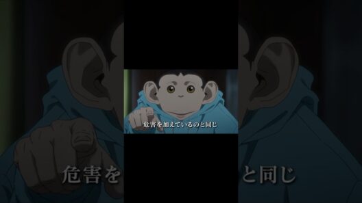 「今、この時も危害を加えているのと同じってことだよね？」／TVアニメ『ダーウィン事変』第4話　#ダーウィン事変 #DARWIN_INCIDENT #shorts