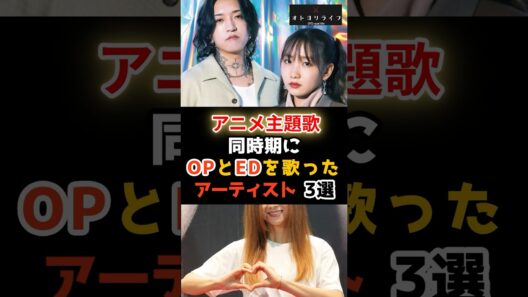 【アニメ主題歌】同時に２曲担当したアーティスト3選❗️