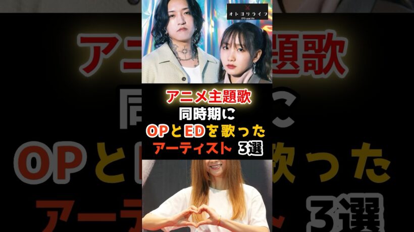 【アニメ主題歌】同時に２曲担当したアーティスト3選❗️