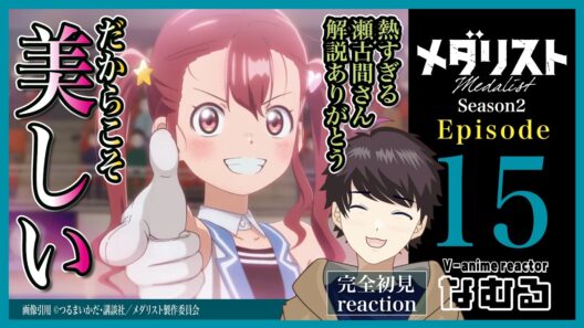 【同時視聴/メダリスト】第15話(2期2話) 完全初見リアクション medalist Episode15 Anime Reaction