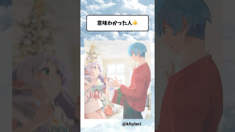 意味わかった人👍　#葬送のフリーレン