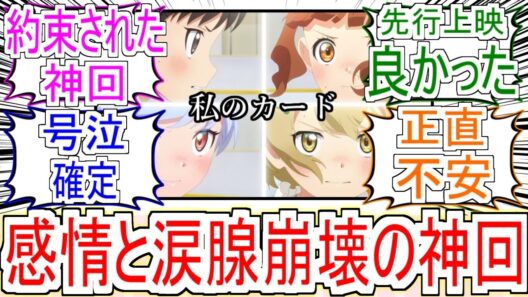 『私のカードという感情も涙腺も崩壊する神回』についてのみんなの反応【メダリスト2期】【メダリスト15話】【フィギュアスケート】【2026冬アニメ】【反応集】
