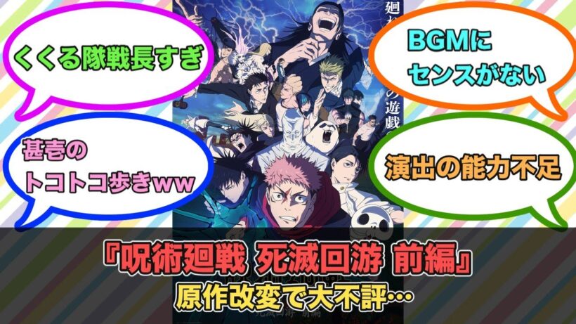 アニメ『呪術廻戦　死滅回游 前編』第51話ネットの反応
