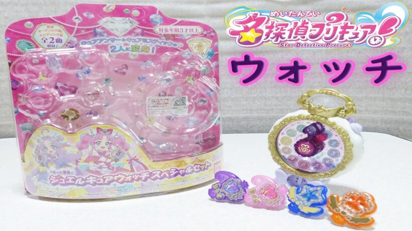 くるっと変身！ジュエルキュアウォッチ スペシャルセット レビュー  名探偵プリキュア Star Detective Precure Jewel Cure Watch Review