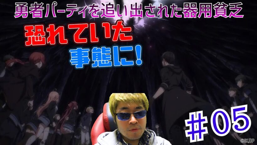 【Reaction】Jack-of-All-Trades, Party of None Episode4 勇者パーティを追い出された器用貧乏 4話 リアクション