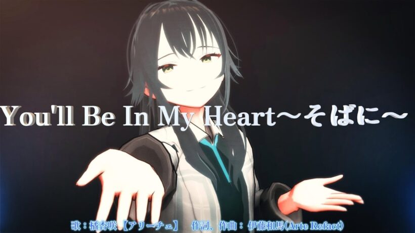 【MMD、学園アイドルマスター】You'll Be In My Heart ～そばに～【貴族転生 ～恵まれた生まれから最強の力を得る～】