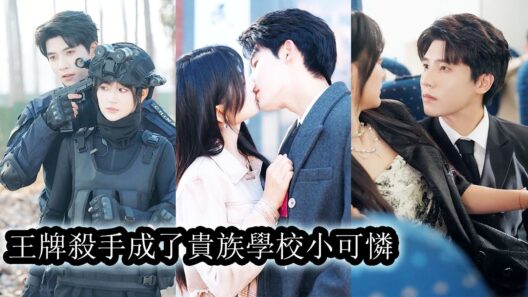 【完結】她執行最後一次任務時卻碰上死對頭被他陷害墜機身亡，再睜眼重生成貴族學校人人欺辱的小可憐，她冷笑反擊從校園一路殺進商界踏入特殊部隊重回世界巔峰，只是當年親手送她去死的死對頭怎麼單膝跪地向她求婚了