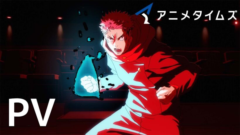 「呪術廻戦 死滅回游 前編」PV｜Amazon Prime Video チャンネル「アニメタイムズ」にて配信中！