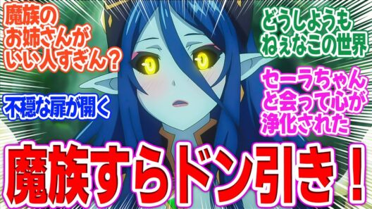 【おまごと】第4話！教会の闇がエグすぎる！ネイガスさん優しいし、魔族は味方なのか！？【暗闇と光明】みんなの感想と考察まとめ【アニメ感想】【2026年冬アニメ】