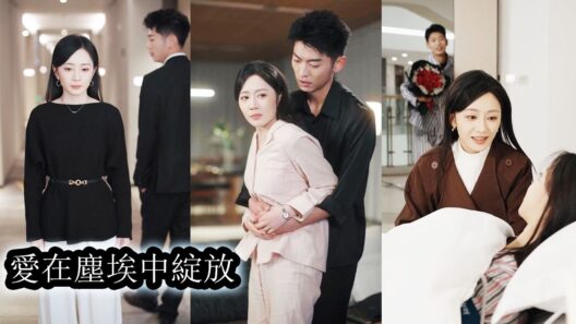 【完結】被劫持失蹤5年她以為重逢會是未婚夫喜極而泣的擁抱，等來的卻是他摟著別的女人一家三口痛罵她第三者，還當眾造謠詆毀將她逼到走投無路，就在她心死欲離開時海城第一世家繼承人將她攬入懷中他不要你，我要！