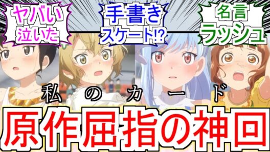 『メダリスト』15話原作屈指の神回！私のカード【メダリスト2期】【メダリスト15話】【フィギュアスケート】【2026冬アニメ】【反応集】