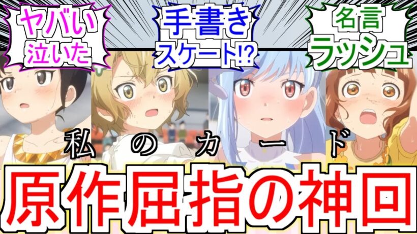 『メダリスト』15話原作屈指の神回！私のカード【メダリスト2期】【メダリスト15話】【フィギュアスケート】【2026冬アニメ】【反応集】