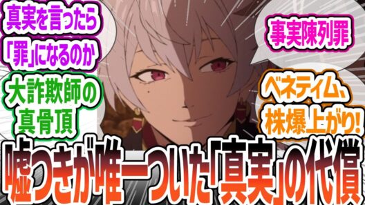【勇者刑に処す4話】ベネティムが勇者刑になった「真実」がヤバすぎる件。タツヤは異世界転生者！？視聴者の反応集【2026冬アニメ】【反応集】