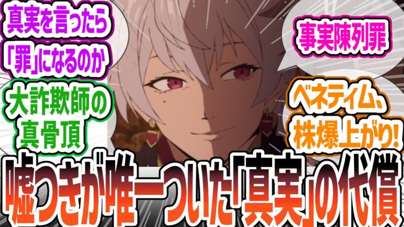 【勇者刑に処す4話】ベネティムが勇者刑になった「真実」がヤバすぎる件。タツヤは異世界転生者！？視聴者の反応集【2026冬アニメ】【反応集】