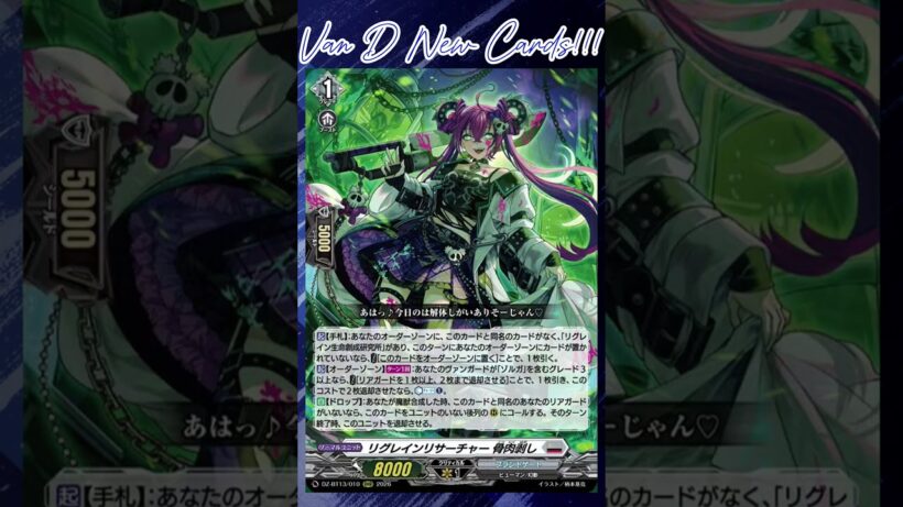 [NEW VAN D] Regrain researcher peeling meat from bone#vg #ヴァンガード #แวนการ์ด #幻真星戦