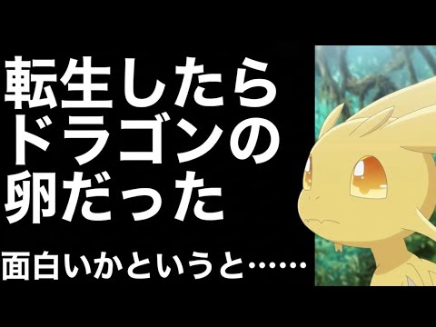 転生ドラゴン３話までの感想【異世界転生】【なろう系】【アニメ】