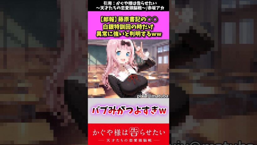【かぐや様は告らせたい】藤原書記の母性が強すぎると判明するww #かぐや様は告らせたい #shorts  #アニメ反応集  #四宮かぐや