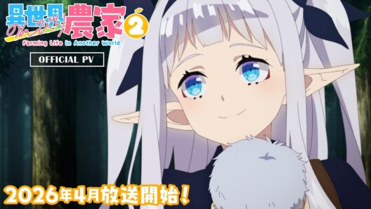 🍅TVアニメ「異世界のんびり農家２」第1弾PV🌳｜2026年4月からテレ東・ＢＳテレ東・AT-Xにて放送開始！🥕