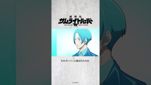 「その初代サムライトルーパーは⋯」/TVアニメ『鎧真伝サムライトルーパー』第4話より