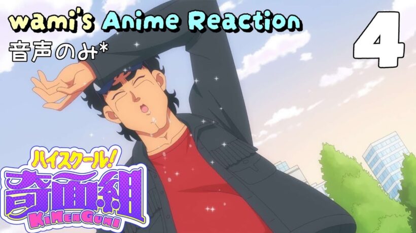 【同時視聴】ハイスクール！奇面組　第4話　アニメリアクション　High School! Kimengumi　Episode4　Anime Reaction