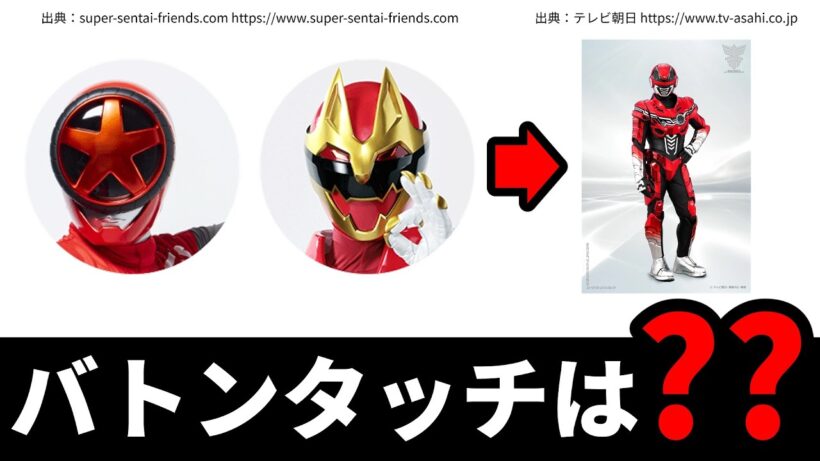 今年は最終回のバトンタッチはあるのか？ないのか？考えてみた／ナンバーワン戦隊ゴジュウジャーVSブンブンジャー／超宇宙刑事ギャバンインフィニティ