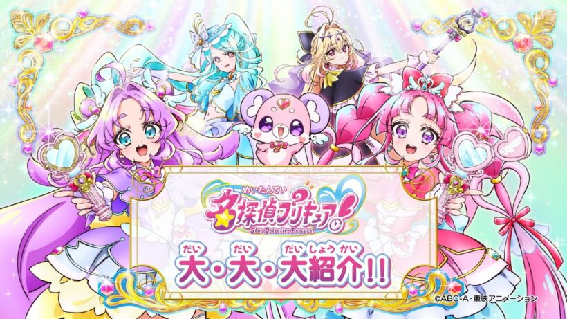 【名探偵プリキュア！】大・大・大紹介！