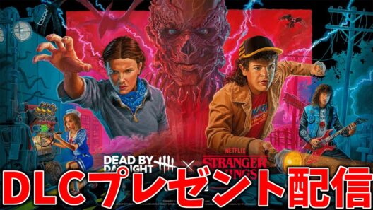 【Dead by Daylight】ストシン2DLCプレゼント配信【DETONATOR/顔芸】