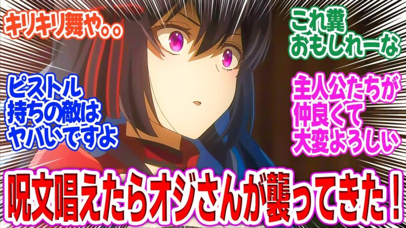 【エリスの聖杯】第4話！唱えてなくてもヤバそうだったけど、キリキキリククしたら大変なことに！【口なき貴婦人たちの茶会】みんなの感想と考察まとめ【アニメ感想】【2026年冬アニメ】