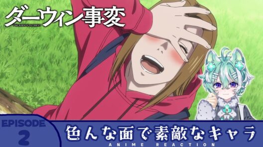 【#同時視聴 ／#ダーウィン事変 】完全初見🍀同時視聴 アニメ「ダーウィン事変」第2話【 #新人VTuber ／ #友寄ぽの 】アニメリアクション