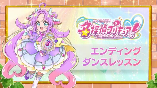 【名探偵プリキュア！】エンディング主題歌「なぜ？謎？！ANSWER」ダンスレッスン