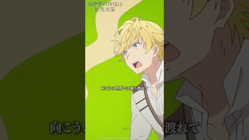 TVアニメ『異世界の沙汰は社畜次第』第3話《好評放送・配信中！》