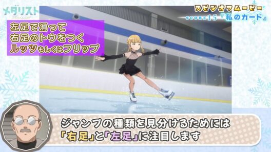 『メダリスト』スピンオフムービー score15「私のカード」｜TVアニメ第2期好評放送中！