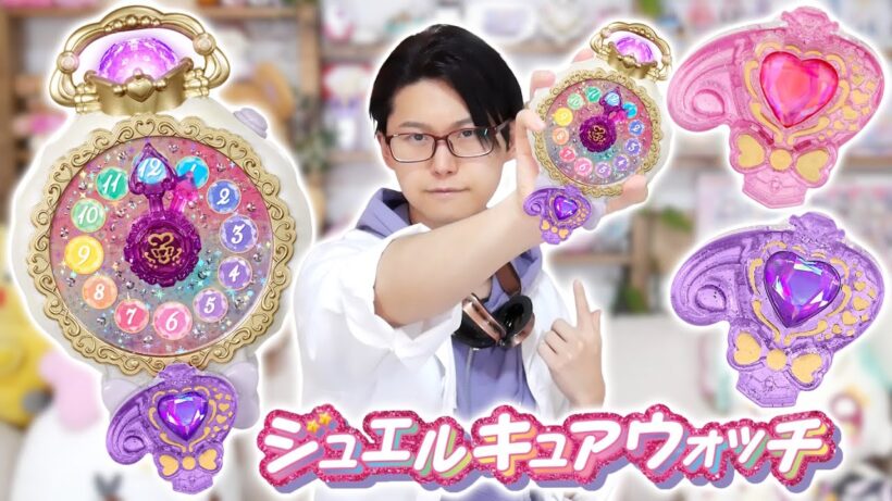 「くるっと変身！ ジュエルキュアウォッチ」をレビュー！　名探偵プリキュア！