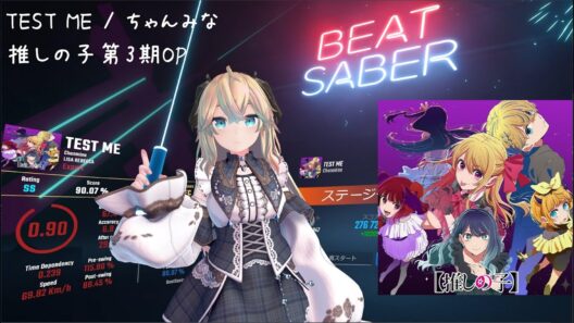 BeatSaber​​【TEST ME / ちゃんみな[推しの子第3期OP](Expert)FC】