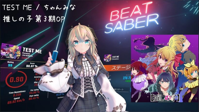 BeatSaber​​【TEST ME / ちゃんみな[推しの子第3期OP](Expert)FC】