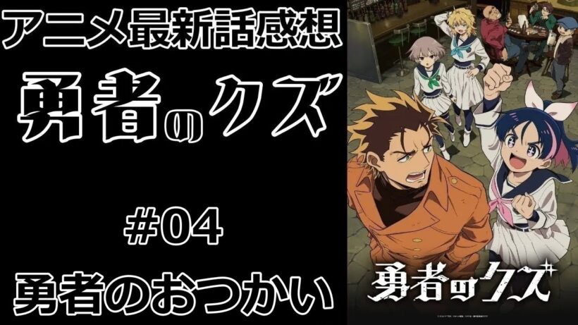 【感想】勇者になった理由【勇者のクズ】【最新話】【レビュー】