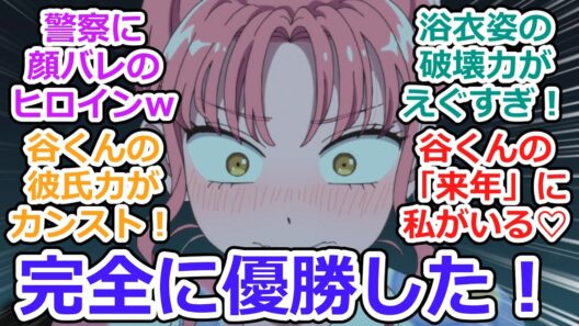 【正反対な君と僕 第4話 反応集】夏の夜のバイブス