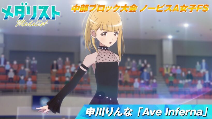 【メダリスト】申川りんな「Ave Inferna」滑走シーン 【中部ブロック大会 ノービスA女子FS】｜score15「私のカード」より