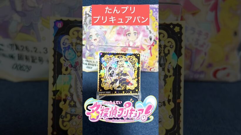 たんプリ プリキュアパン シール全9種 #precure #プリキュア #名探偵プリキュア