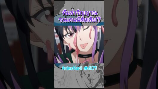 ทีมล่าวิญญาณ "รวมคนนิสัยเสีย!?" #พิฆาตบัญชีมรณะ #เดดแอ็กเคานต์ #anime    #อนิเมะต่อสู้