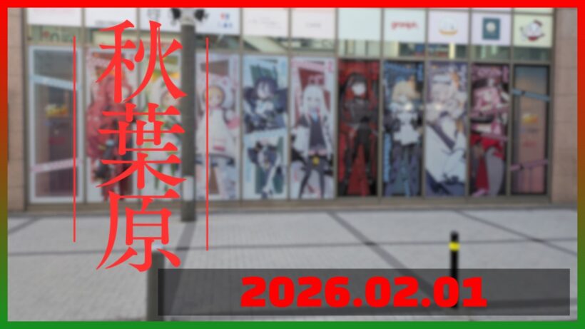 ブルーアーカイブ✕ アトレ秋葉原コラボが開催した秋葉原【2026/2月/第1週】