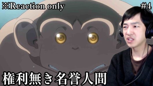 [同時視聴]  ダーウィン事変 4話 リアクション ※ネタバレ注意 The Darwin Incident (Eng sub)