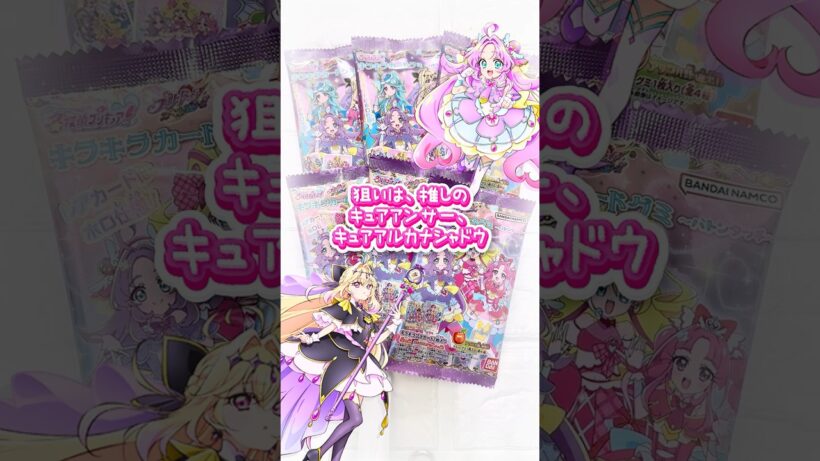 【名探偵プリキュア】キラキラカードグミ開封！バラチャレ！#名探偵プリキュア #たんプリ #開封動画 #プリキュア