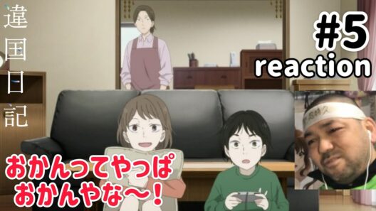 違国日記 5話 リアクション 【おかんってやっぱおかん、と感じる話やった！】 Journal with witch ep5 reaction 同時視聴 反応 #違国日記