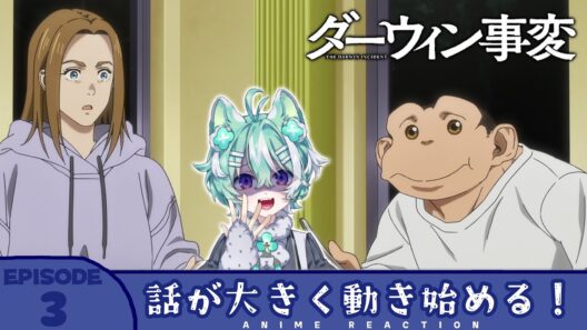 【#同時視聴 ／#ダーウィン事変 】完全初見🍀同時視聴 アニメ「ダーウィン事変」第3話【 #新人VTuber ／ #友寄ぽの 】アニメリアクション